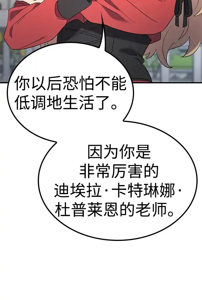 问题千金改造师 第12话 第66页