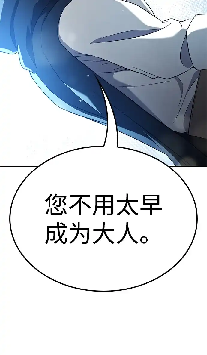问题千金改造师 第12话 第77页