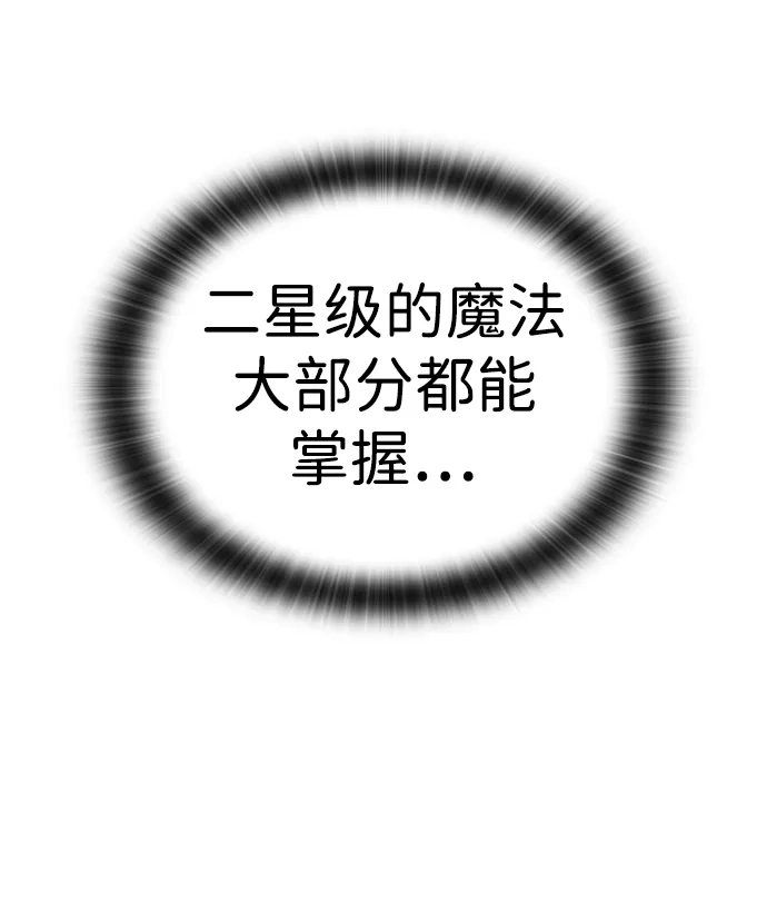问题千金改造师 第13话 第37页