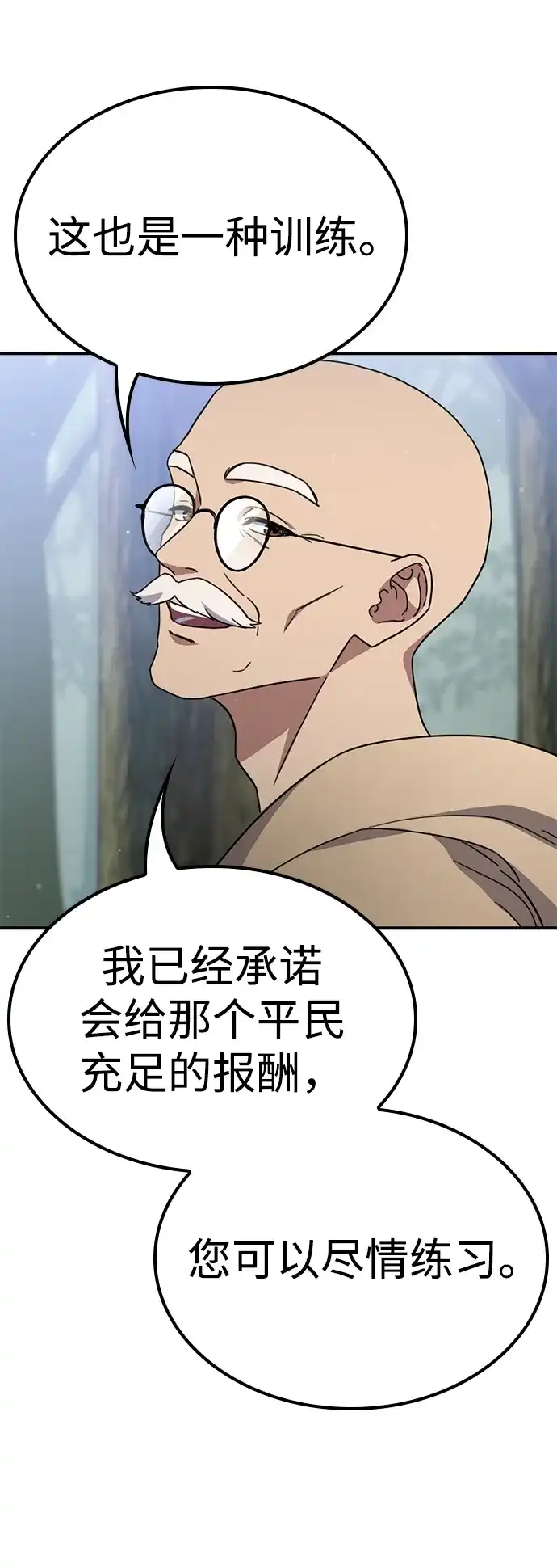 问题千金改造师 第13话 第57页