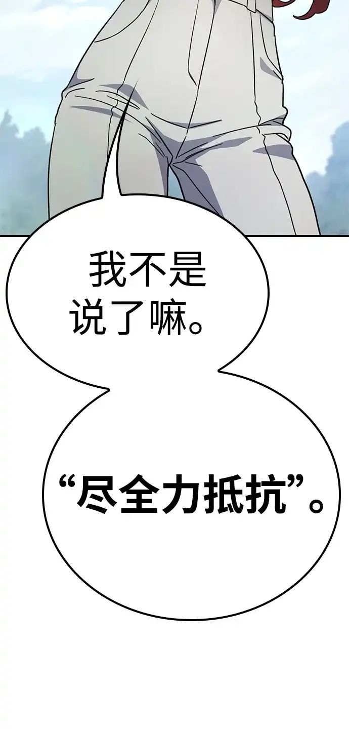 问题千金改造师 第13话 第78页