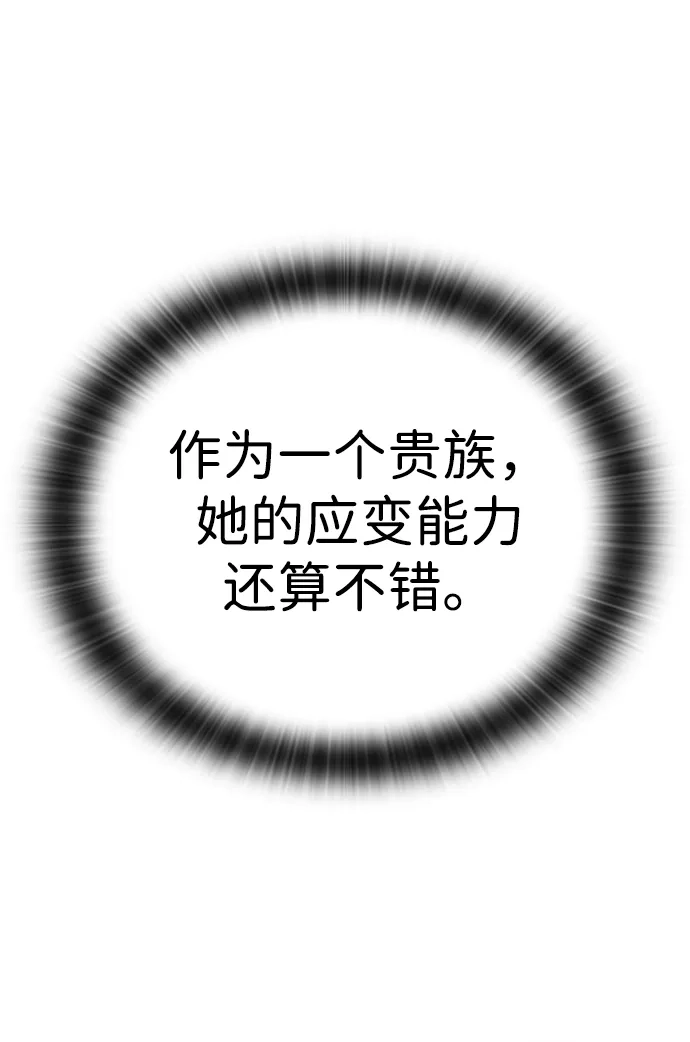 问题千金改造师 第14话 第42页