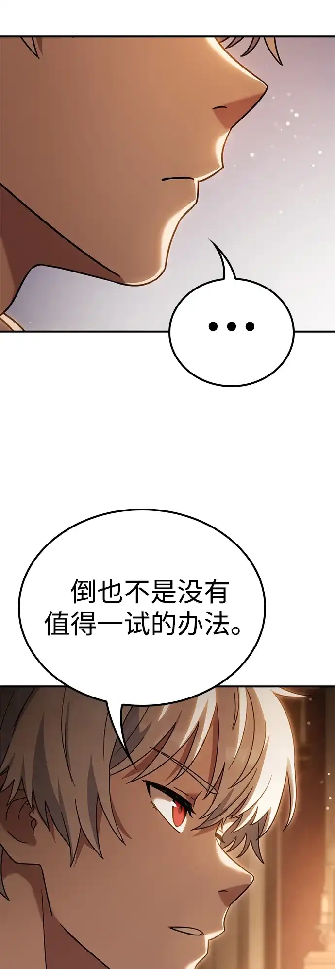 问题千金改造师 第15话 第71页