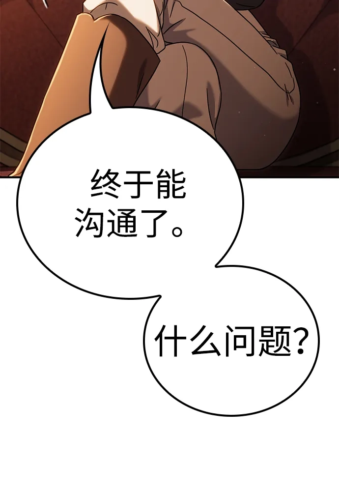 问题千金改造师 第15话 第73页