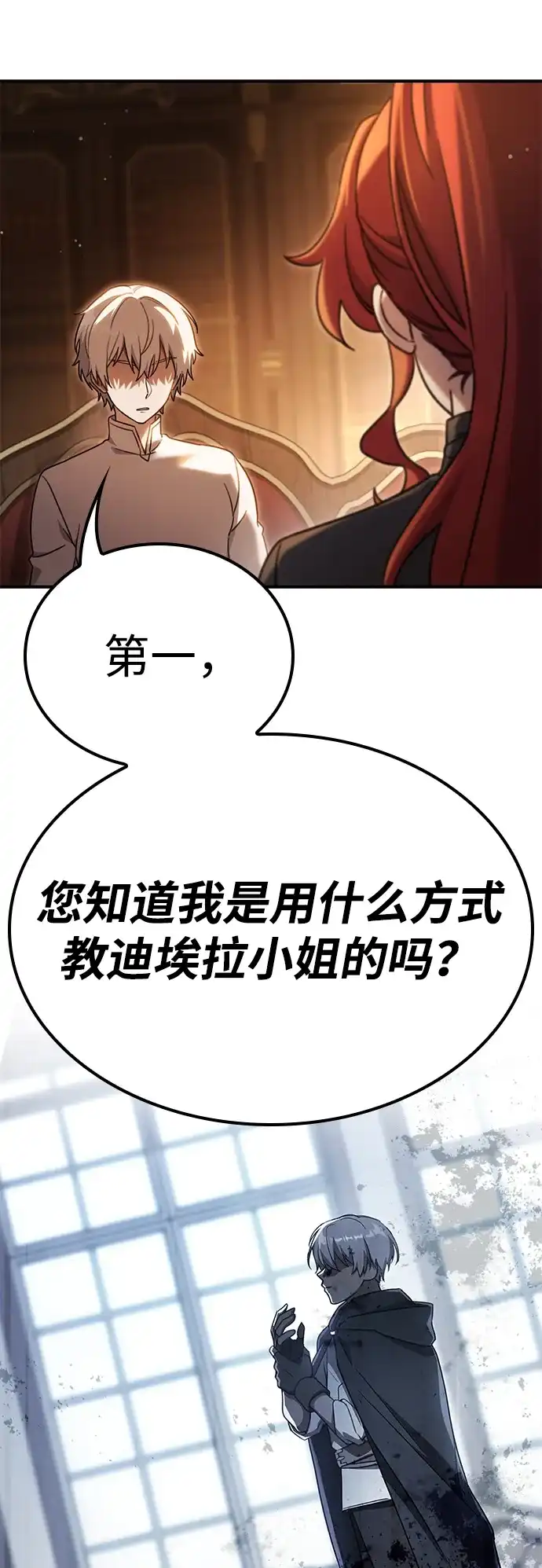 问题千金改造师 第15话 第74页