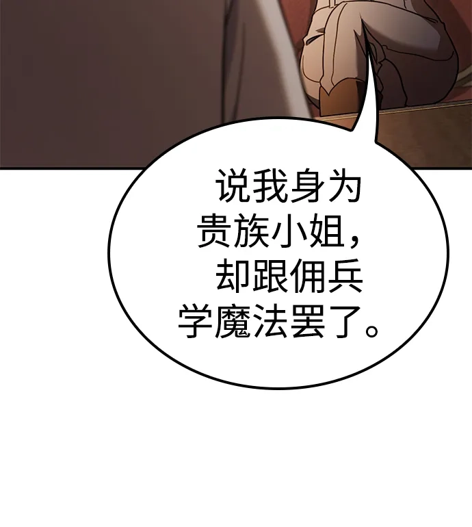 问题千金改造师 第15话 第81页