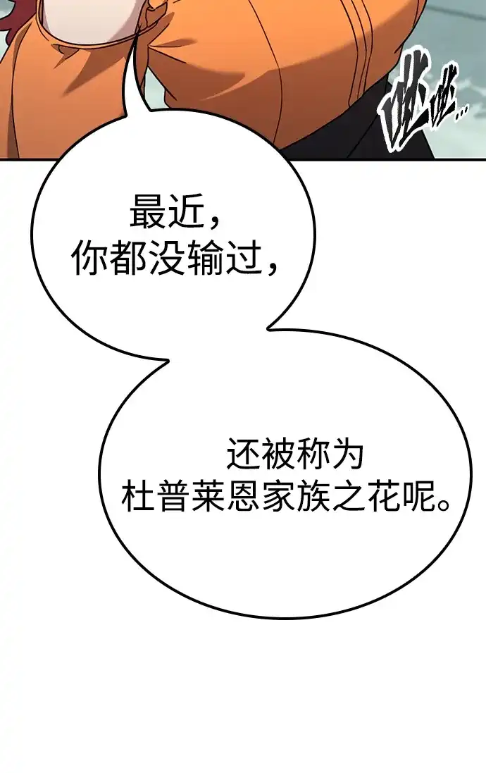 问题千金改造师 第16话 第12页