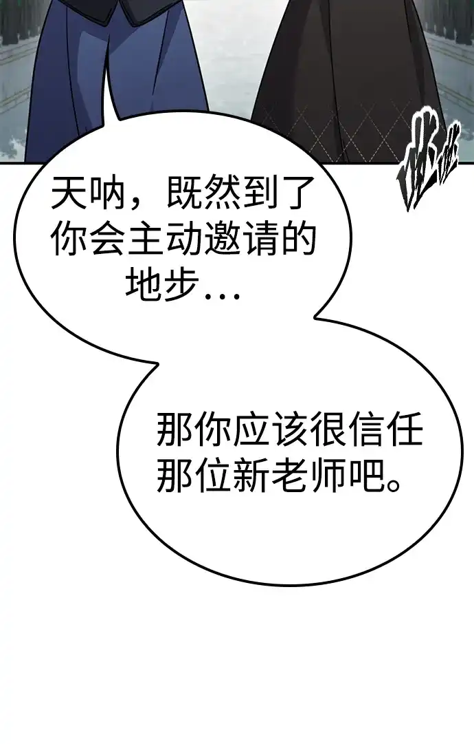 问题千金改造师 第16话 第15页