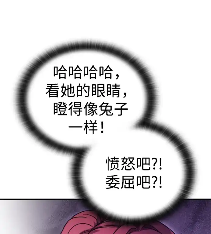 问题千金改造师 第16话 第19页
