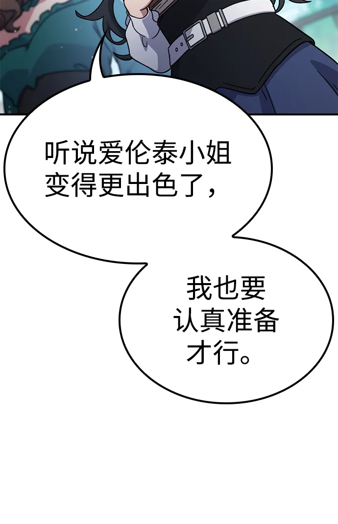 问题千金改造师 第16话 第5页