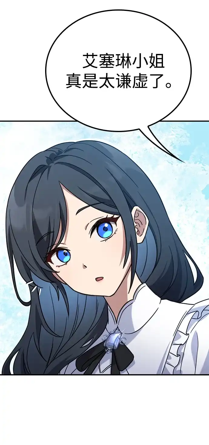 问题千金改造师 第16话 第7页