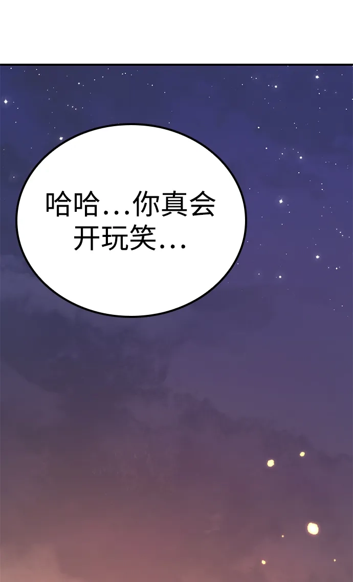 问题千金改造师 第16话 第82页