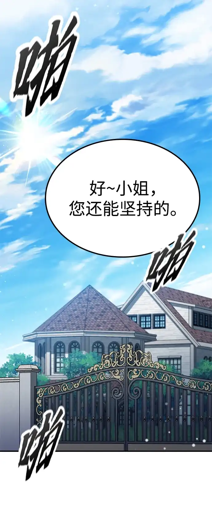 问题千金改造师 第17话 第3页