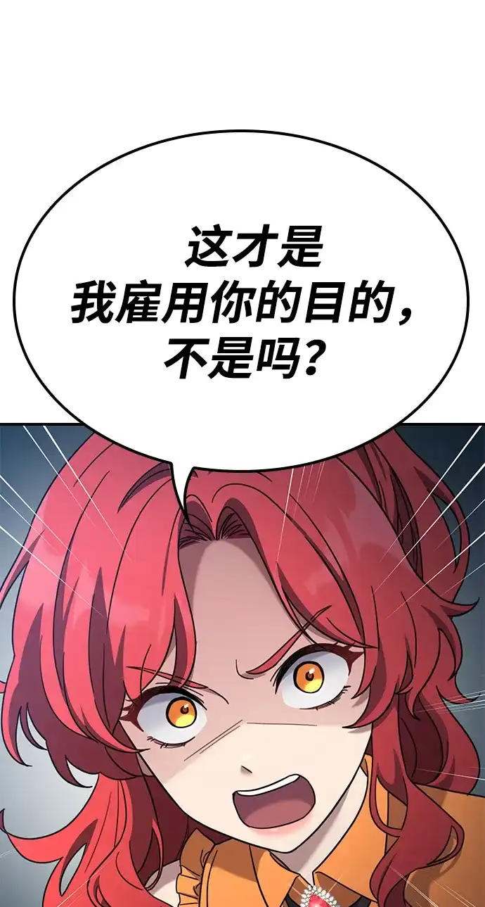 问题千金改造师 第17话 第55页