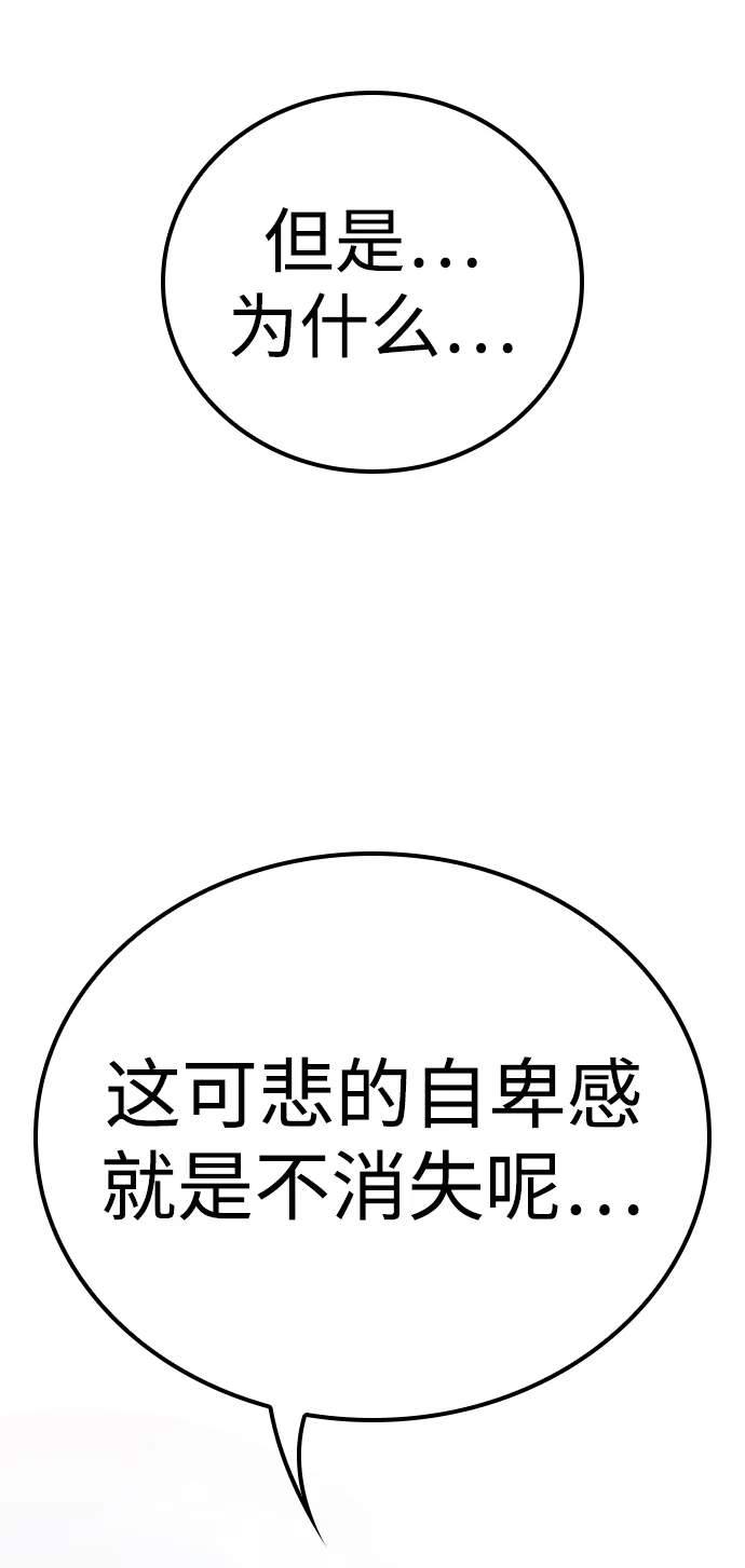 问题千金改造师 第17话 第68页