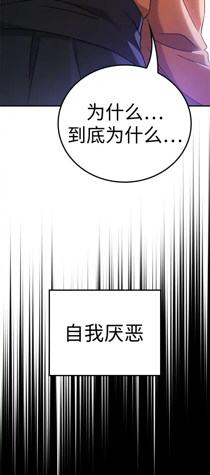 问题千金改造师 第17话 第70页