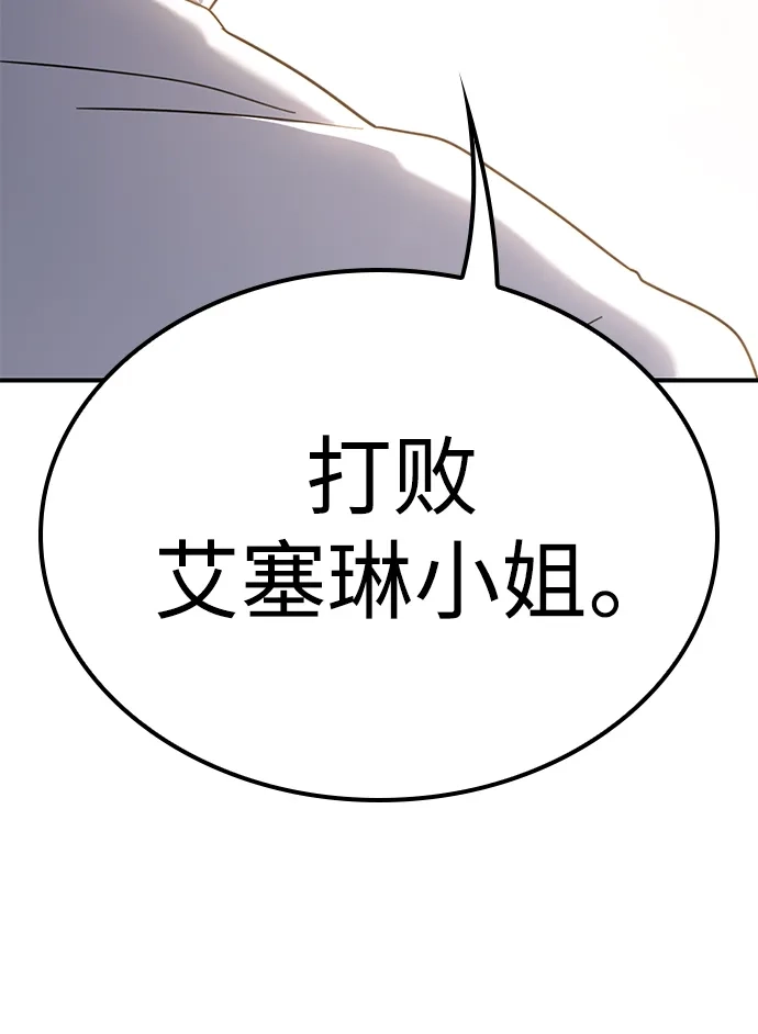 问题千金改造师 第17话 第81页