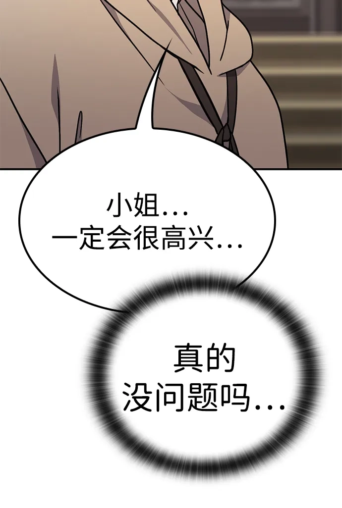 问题千金改造师 第18话 第18页