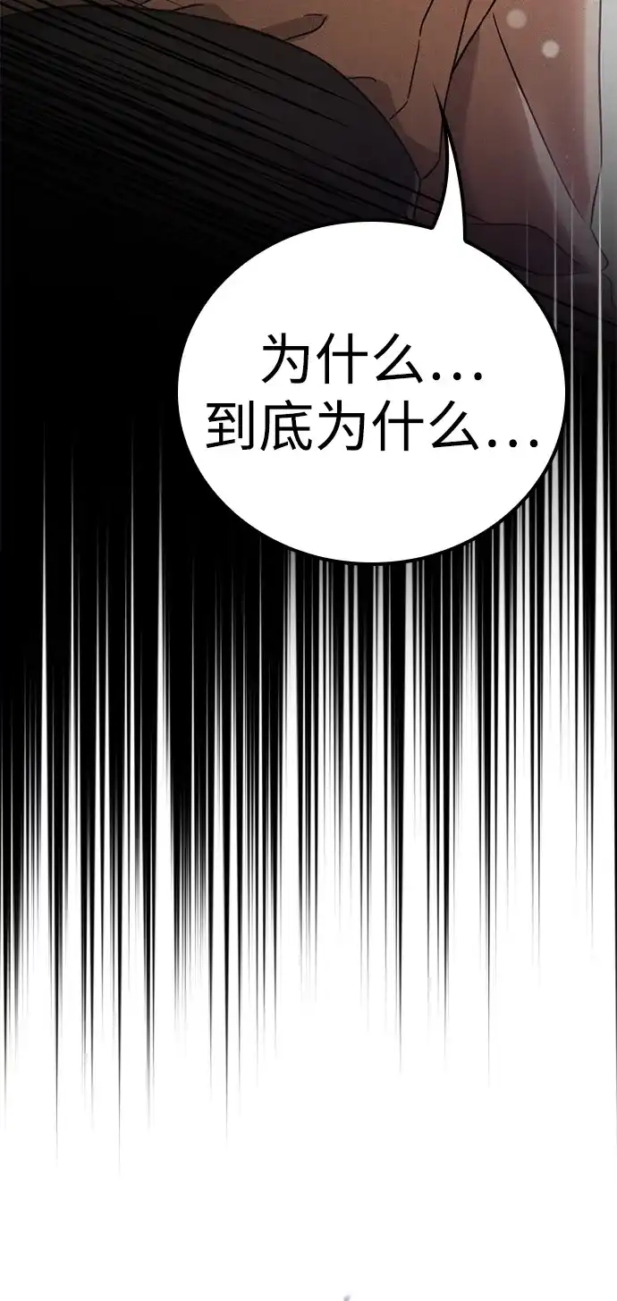 问题千金改造师 第18话 第86页