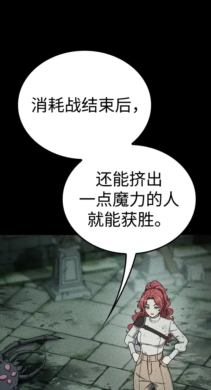 问题千金改造师 第19话 第77页
