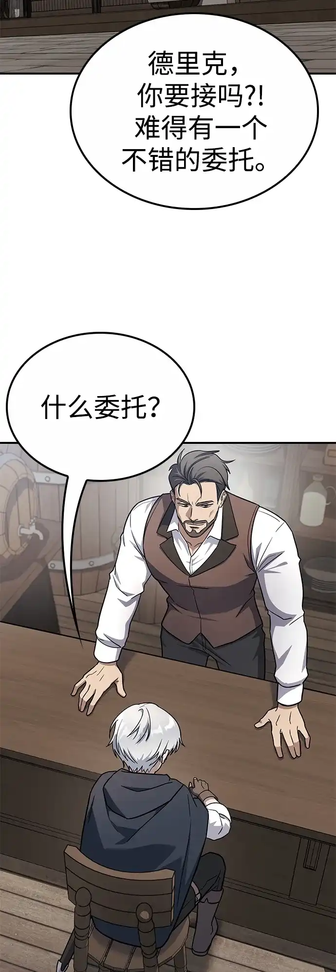 问题千金改造师 第1话 第108页
