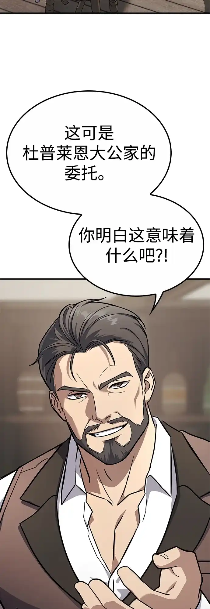 问题千金改造师 第1话 第109页