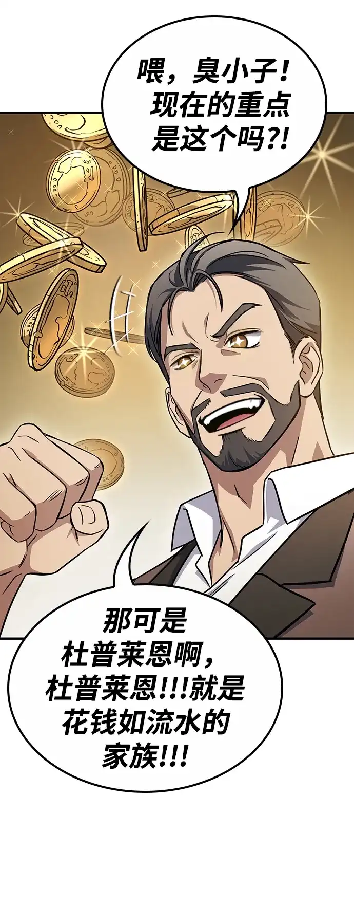 问题千金改造师 第1话 第111页