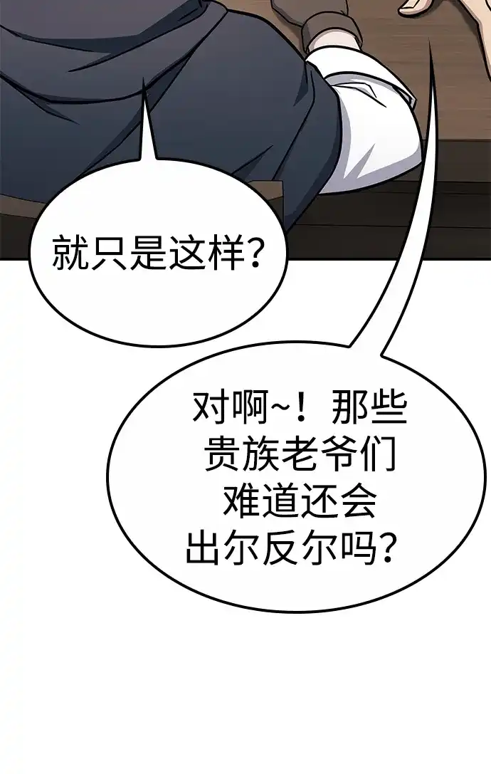 问题千金改造师 第1话 第115页