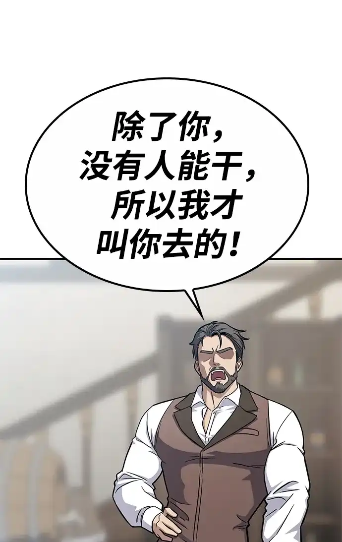 问题千金改造师 第1话 第120页