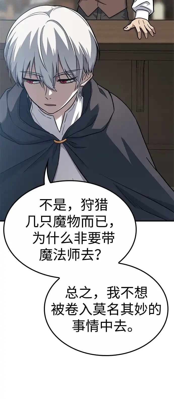 问题千金改造师 第1话 第121页