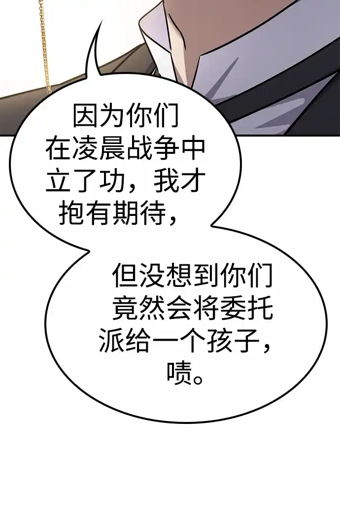 问题千金改造师 第1话 第129页