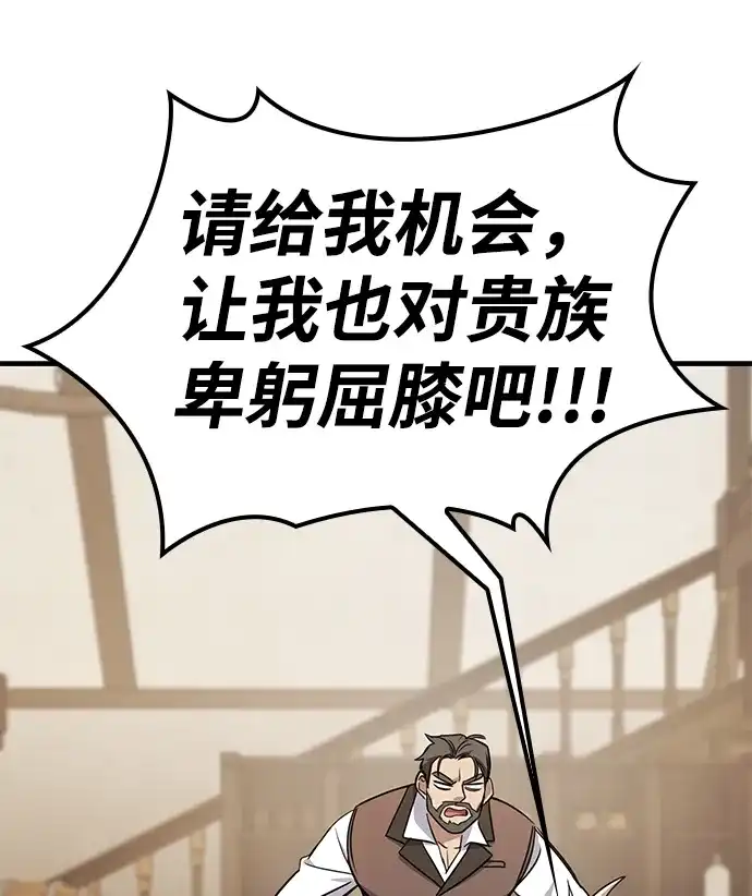 问题千金改造师 第1话 第158页