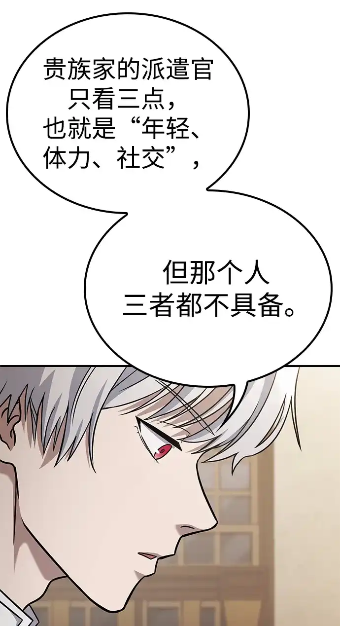 问题千金改造师 第1话 第164页
