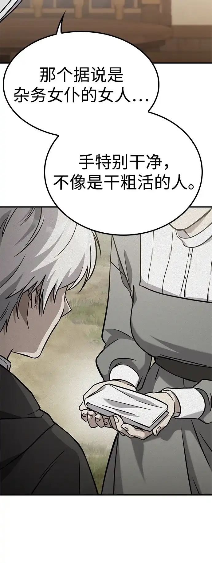 问题千金改造师 第1话 第165页