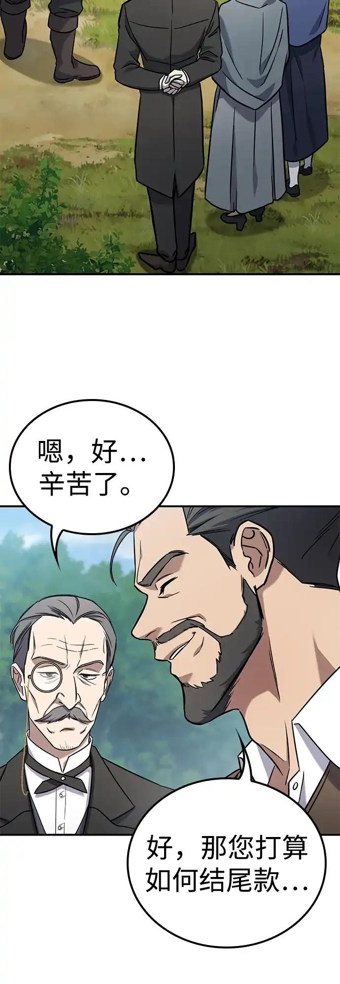 问题千金改造师 第1话 第174页