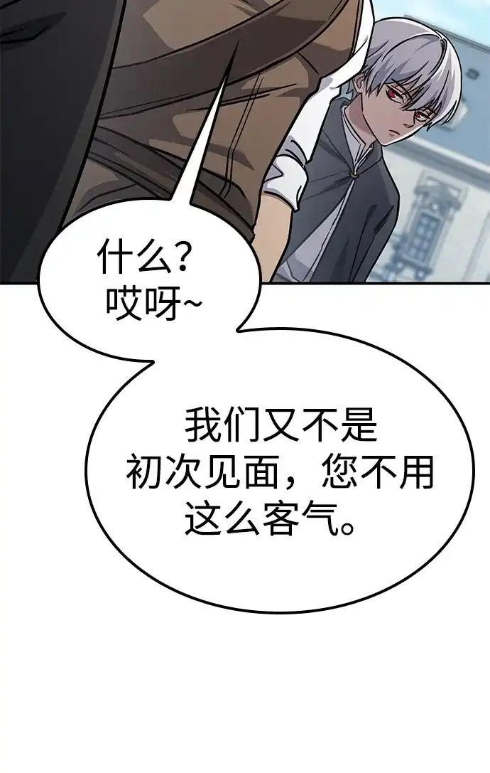 问题千金改造师 第1话 第190页