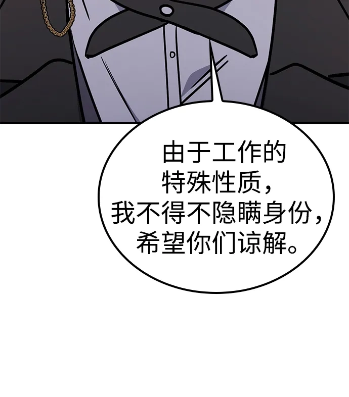 问题千金改造师 第1话 第192页