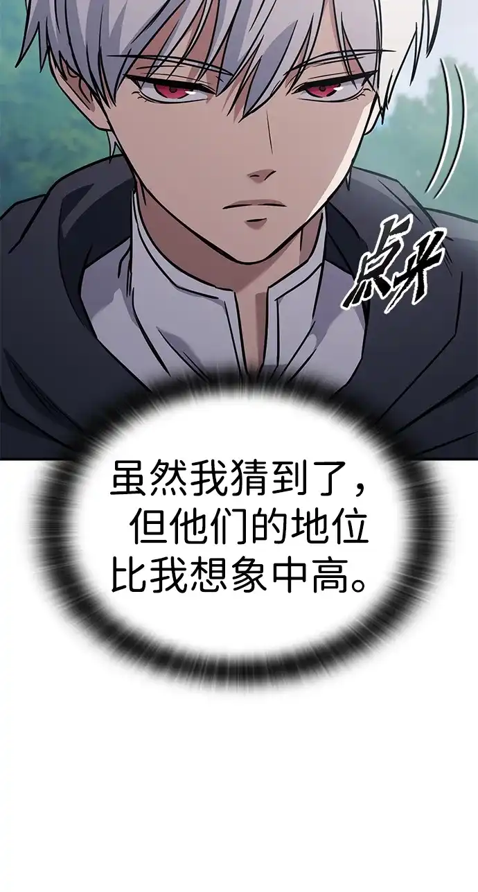 问题千金改造师 第1话 第197页