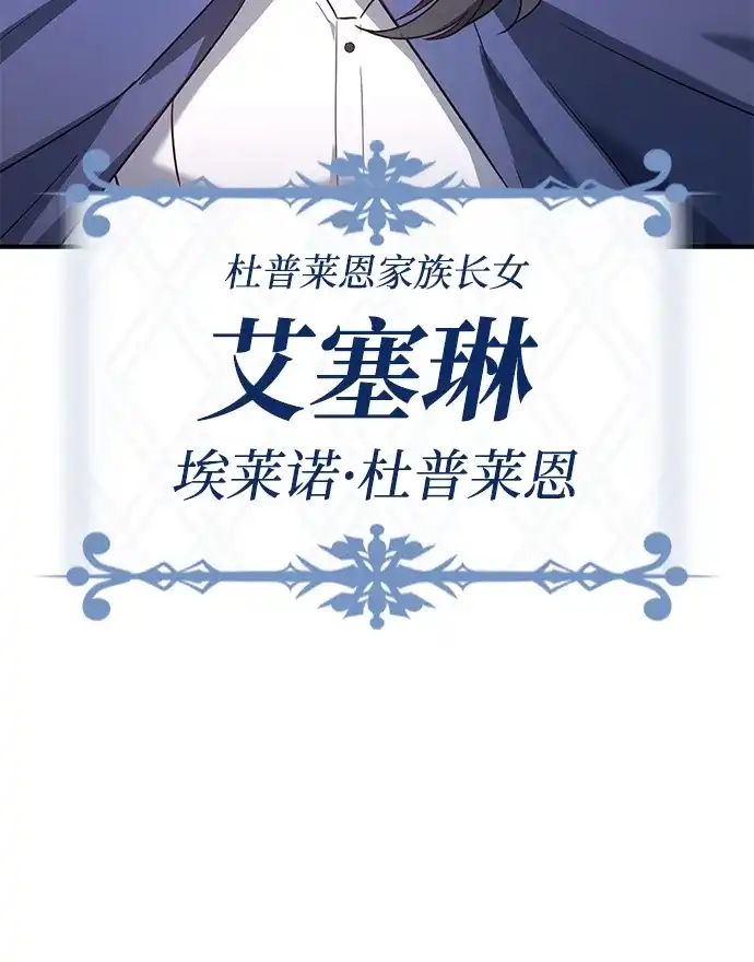 问题千金改造师 第1话 第204页