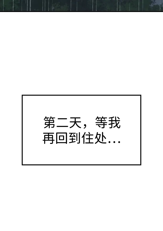 问题千金改造师 第1话 第41页
