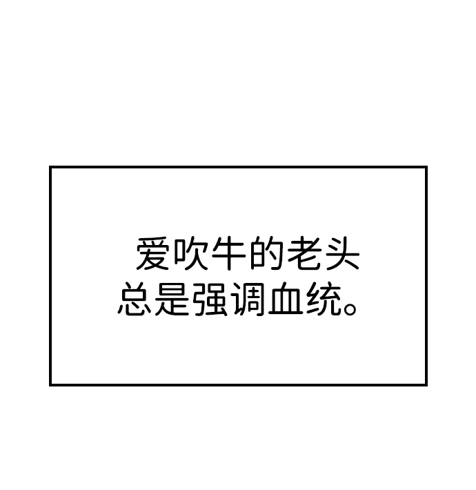 问题千金改造师 第1话 第53页
