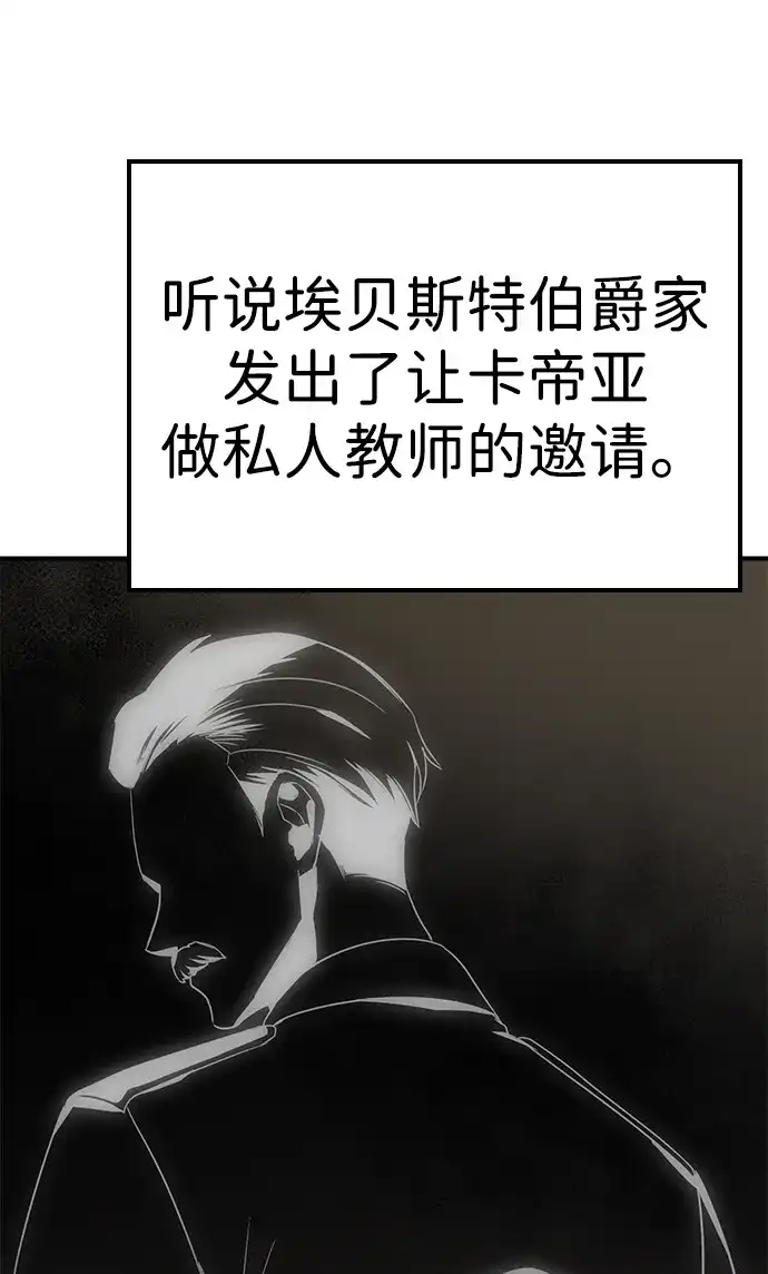 问题千金改造师 第1话 第96页