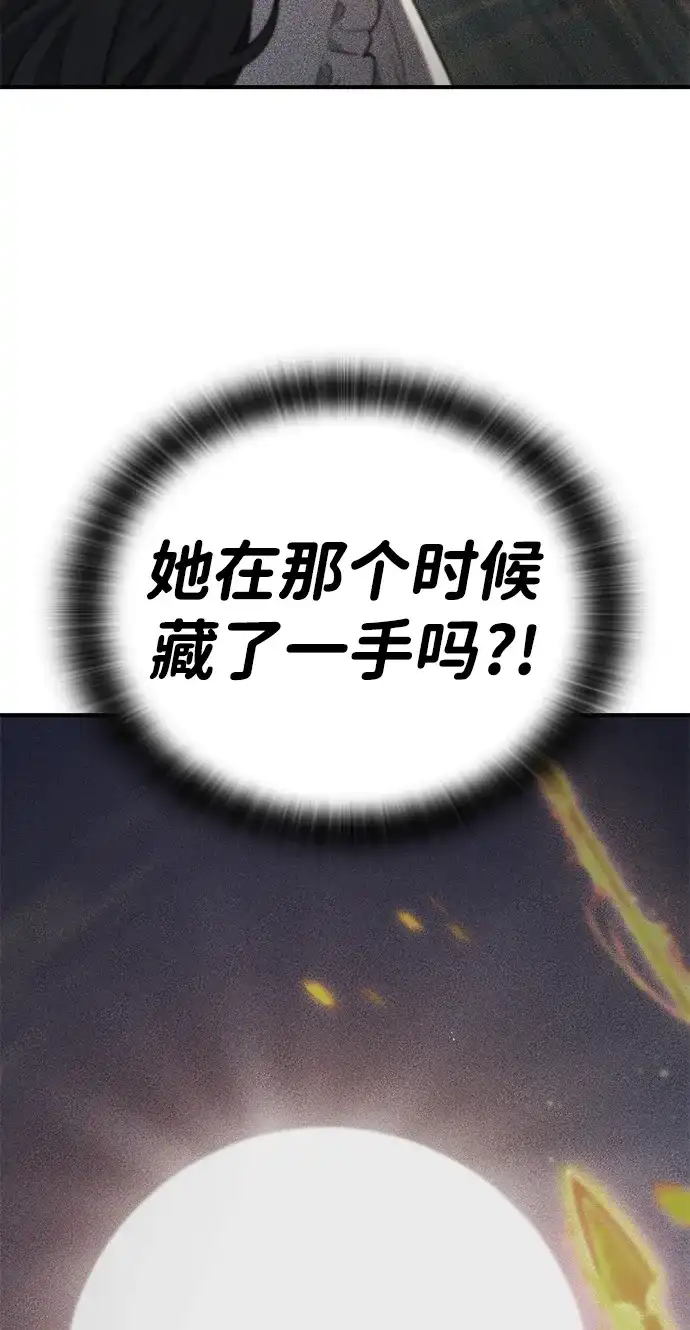 问题千金改造师 第20话 第70页