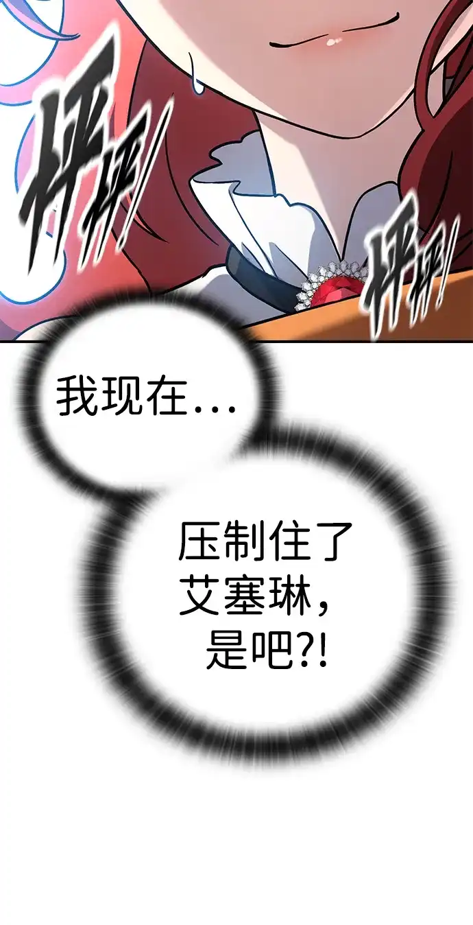 问题千金改造师 第20话 第77页