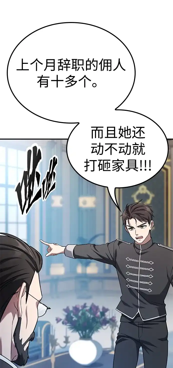 问题千金改造师 第2话 第10页