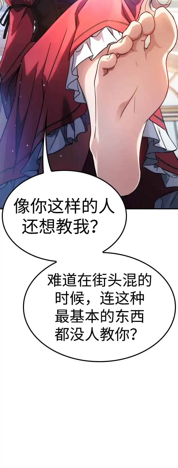 问题千金改造师 第2话 第121页