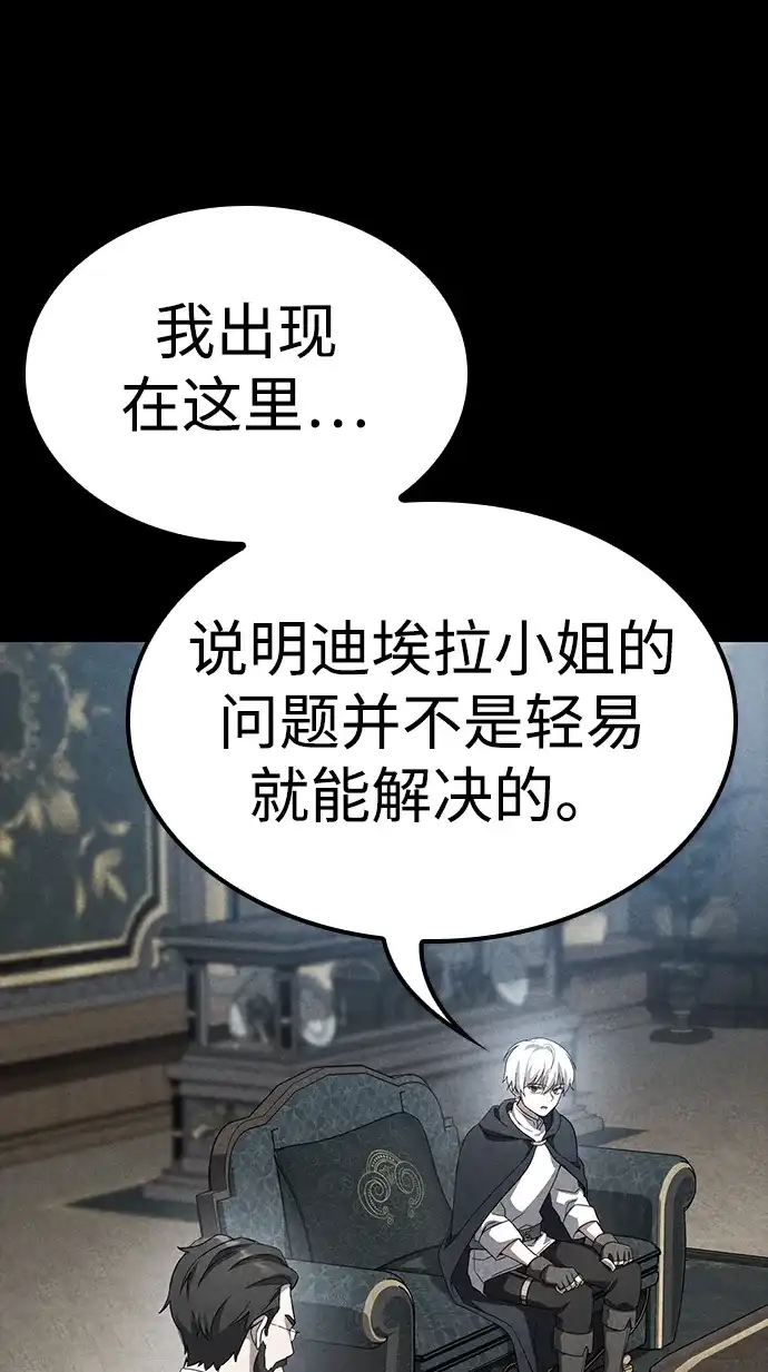 问题千金改造师 第2话 第125页