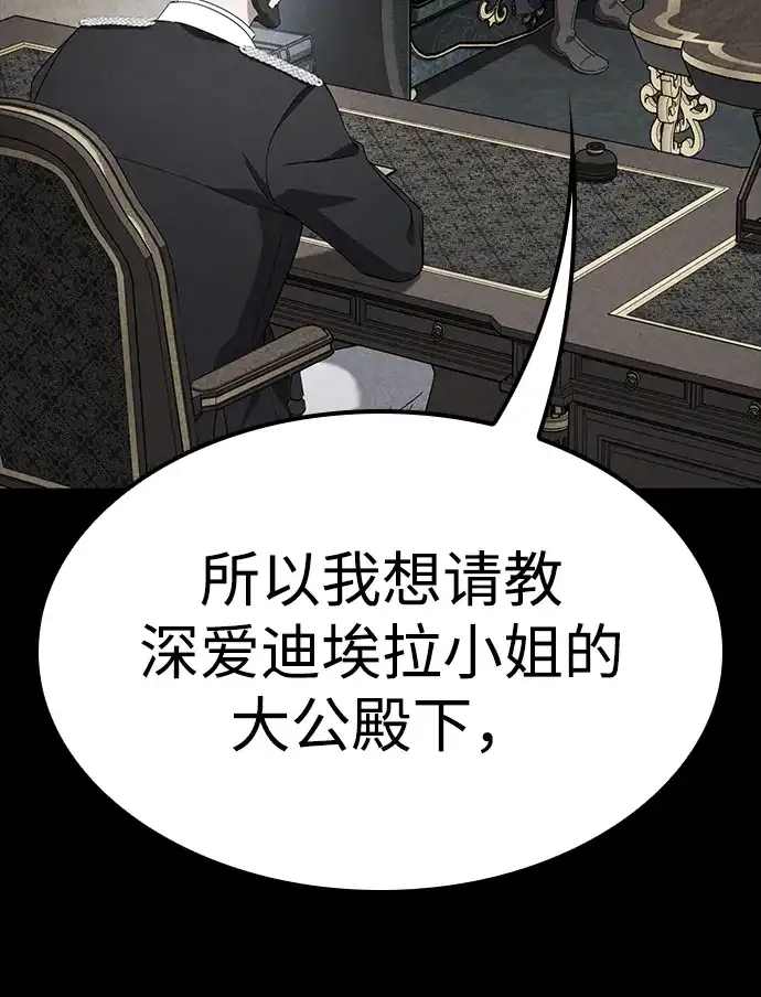 问题千金改造师 第2话 第126页