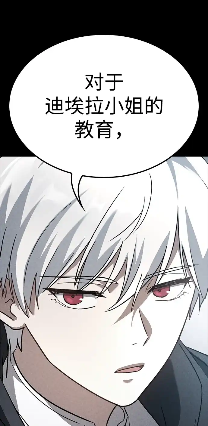 问题千金改造师 第2话 第127页