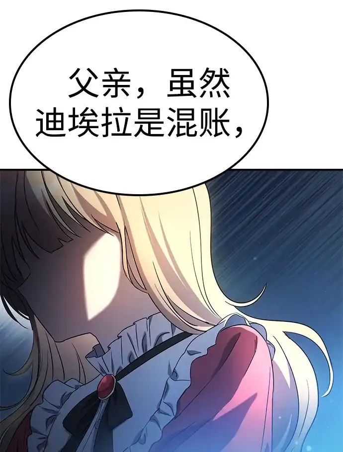 问题千金改造师 第2话 第16页